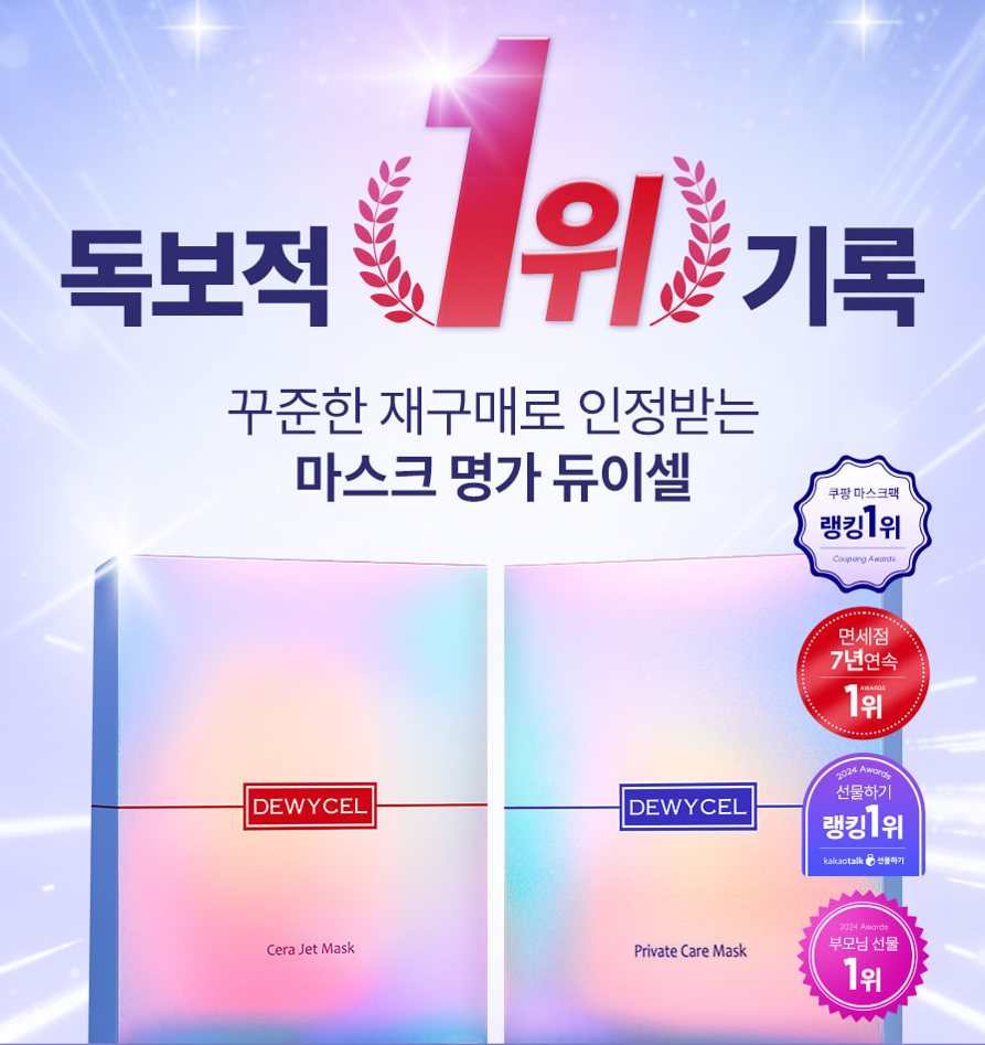 [DEWYCEL] Private Care Mask - Skin Brightening & Anti-Aging Treatment (5 Sets)