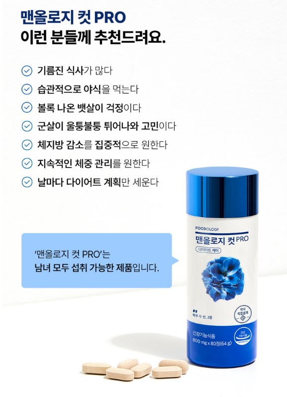 [Foodology] ★NEW PRO 3★ Manology Cut PRO Diet Care 32g(800mg x 40T)