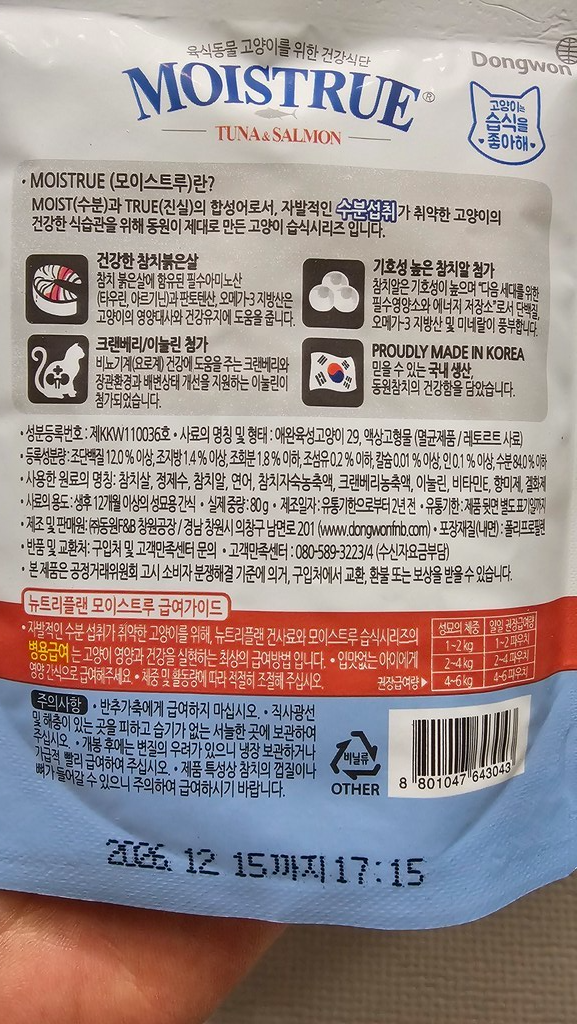 [Dongwon NutriPlan] MOISTRUE Tuna & Chicken Wet Snack.